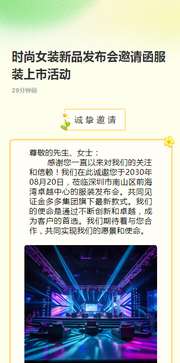 时尚女装新品发布会邀请函服装上市活动