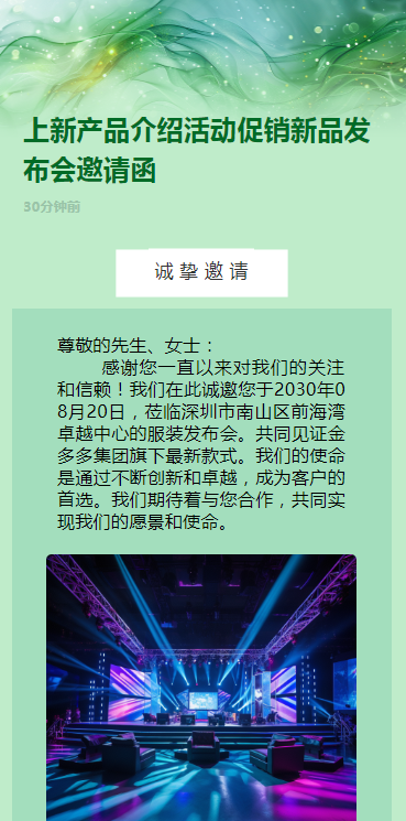 上新产品介绍活动促销新品发布会邀请函
