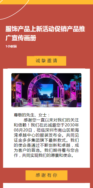 服饰产品上新活动促销产品推广宣传画册
