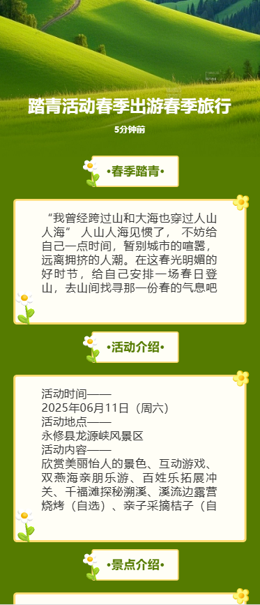 踏青活动春季出游春季旅行