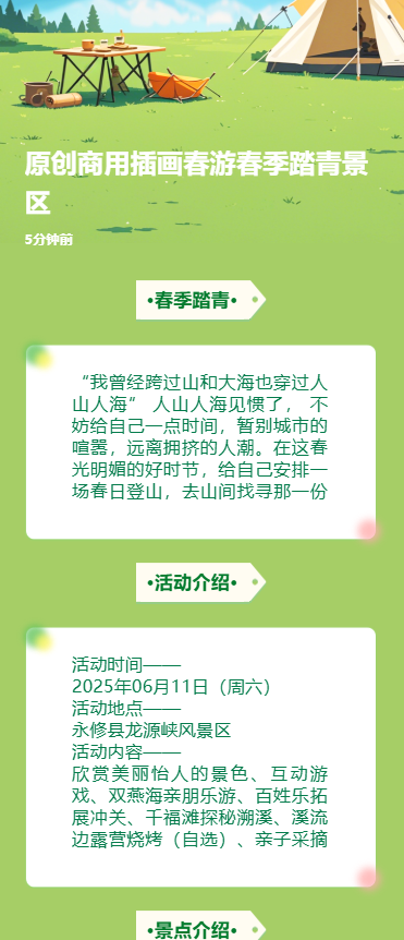原创商用插画春游春季踏青景区