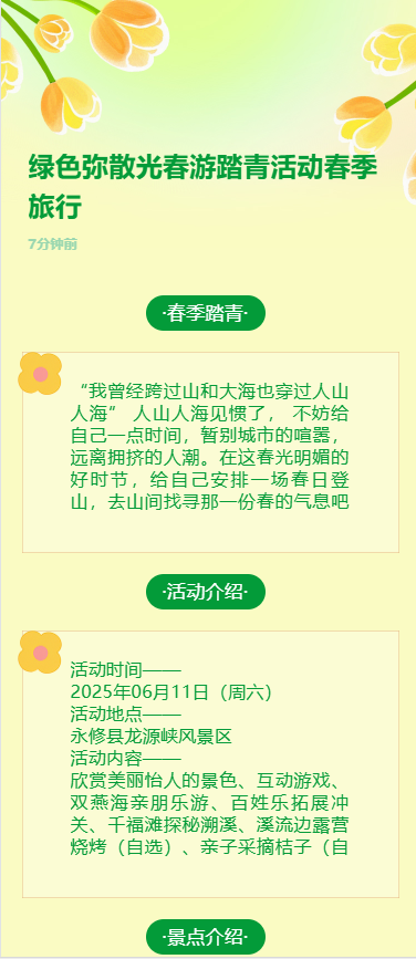 绿色弥散光春游踏青活动春季旅行