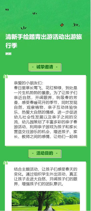 清新手绘踏青出游活动出游旅行季