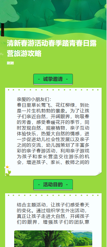 清新春游活动春季踏青春日露营旅游攻略