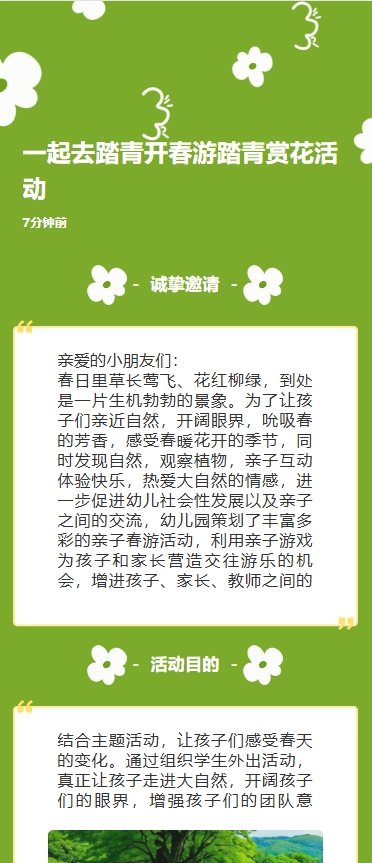 一起去踏青开春游踏青赏花活动