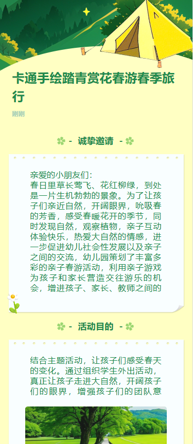 卡通手绘踏青赏花春游春季旅行