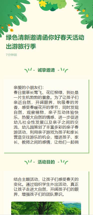 绿色清新邀请函你好春天活动出游旅行季