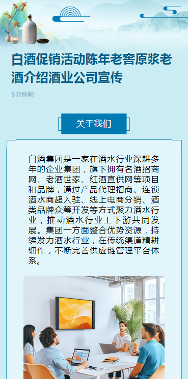 白酒促销活动陈年老窖原浆老酒介绍酒业公司宣传