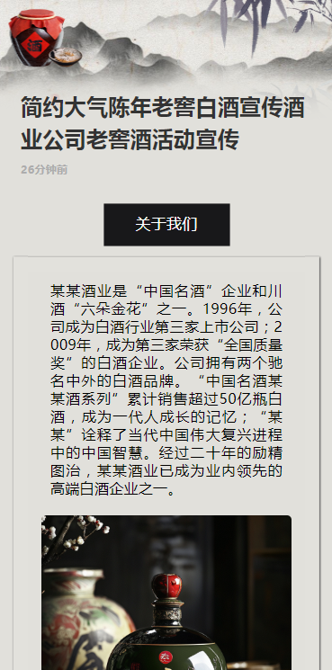 简约大气陈年老窖白酒宣传酒业公司老窖酒活动宣传