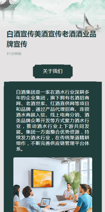 白酒宣传美酒宣传老酒酒业品牌宣传