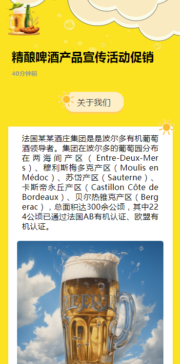 精酿啤酒产品宣传活动促销