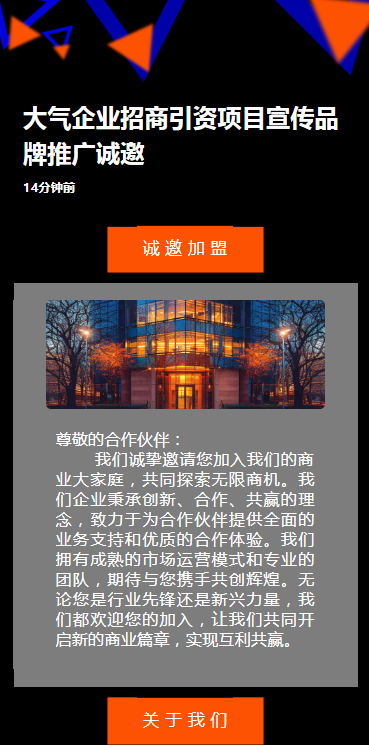 严选企业招商公司商务活动邀请函