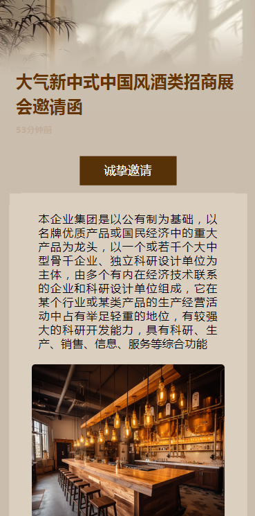 大气新中式中国风酒类招商展会邀请函