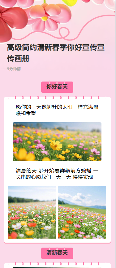 高级简约清新春季你好宣传宣传画册