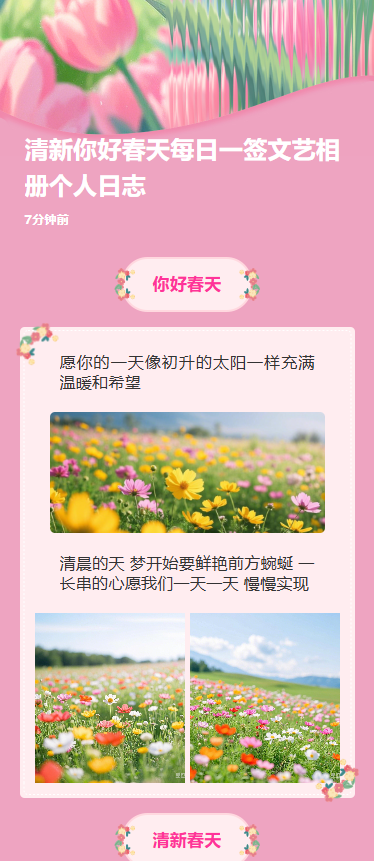 清新你好春天每日一签文艺相册个人日志