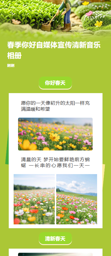 春季你好自媒体宣传清新音乐相册