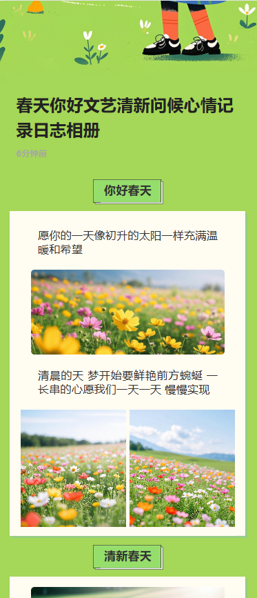 春天你好文艺清新问候心情记录日志相册