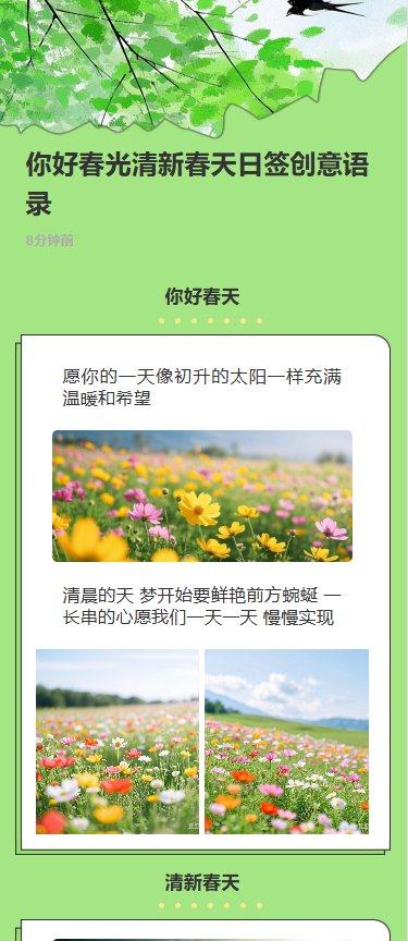 你好春光清新春天日签创意语录
