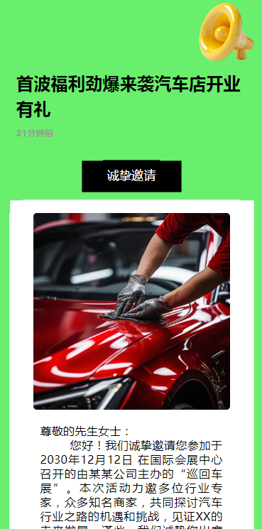 汽车美容开业促销活动宣传