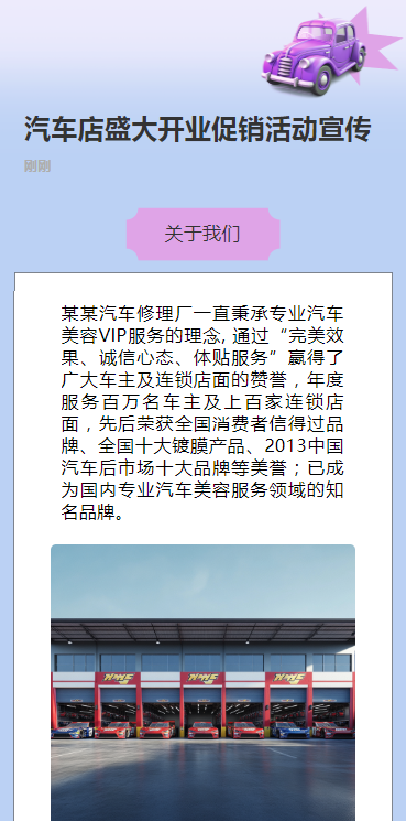汽车维修店新店开业邀请函汽车修理厂洗车店活动促销