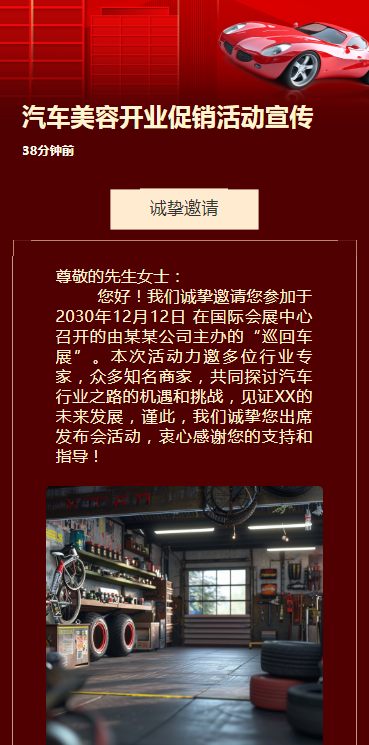 汽车促销活动宣传开业狂欢购