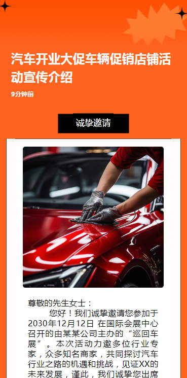 汽车开业大促车辆促销店铺活动宣传介绍