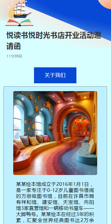 悦读书悦时光书店开业活动邀请函