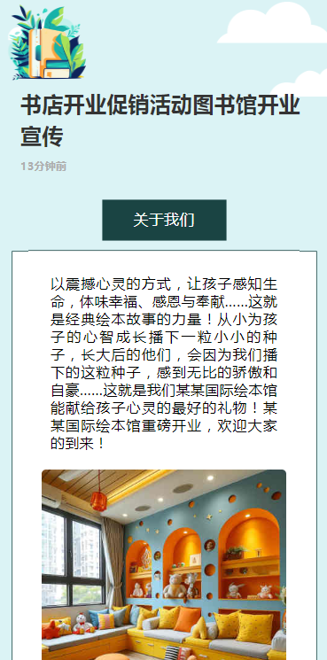 书店开业促销活动图书馆开业宣传