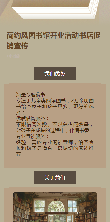 简约风图书馆开业活动书店促销宣传
