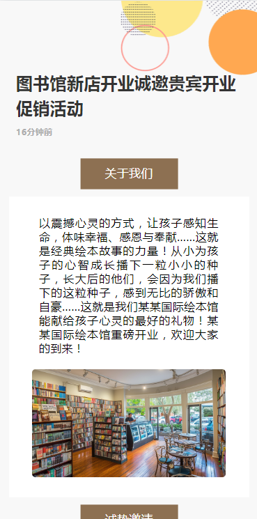 图书馆新店开业诚邀贵宾开业促销活动