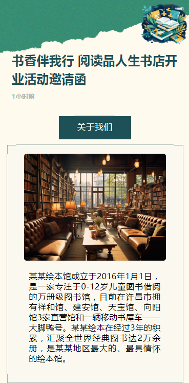 “书香伴我行 阅读品人生”书店开业活动 邀请函