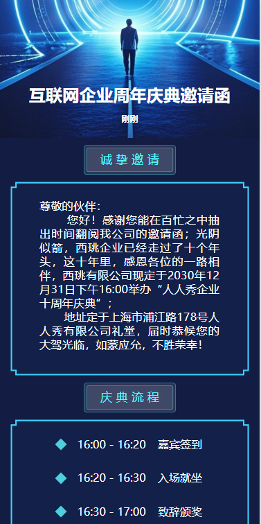 企业周年庆典邀请函低奢风