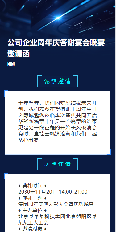 高端周年庆周年庆典客户答谢会活动庆典