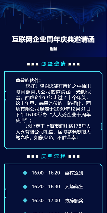 周年庆典邀请函感恩答谢会邀请函
