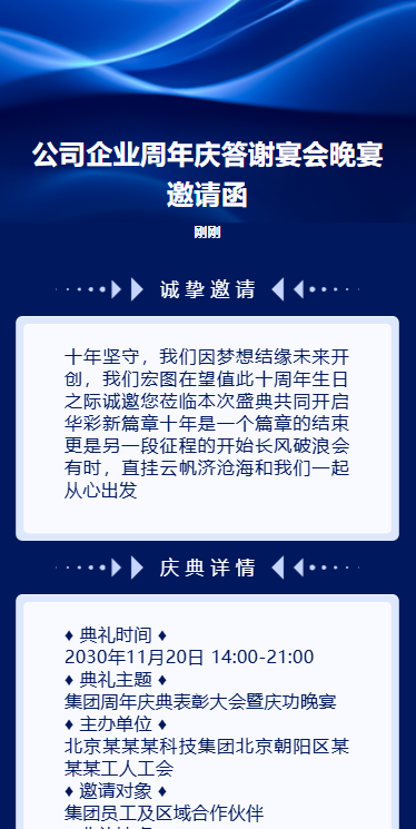 公司企业周年庆答谢宴会晚宴邀请函