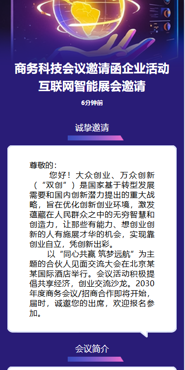 互联网大会企业活动公司会议企业宣传