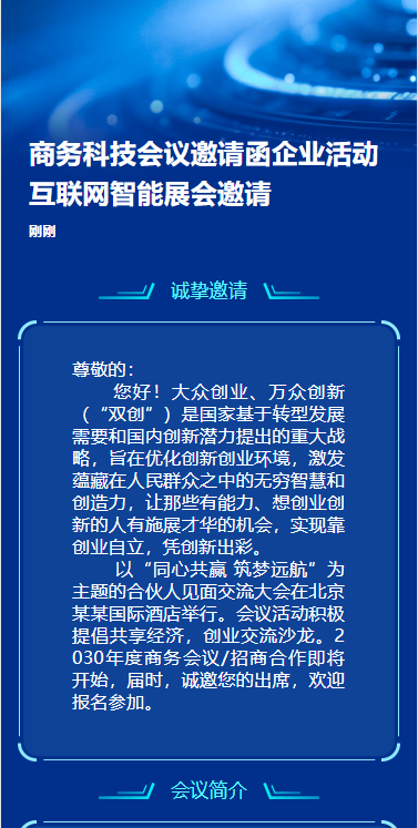 互联网公司软件开发产品宣传