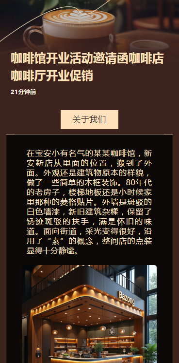 咖啡店新店开业活动促销咖啡馆咖啡厅开业宣传