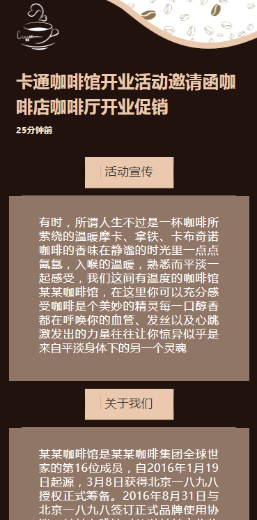 咖啡店盛大开业邀请函咖啡店周年庆活动邀请函