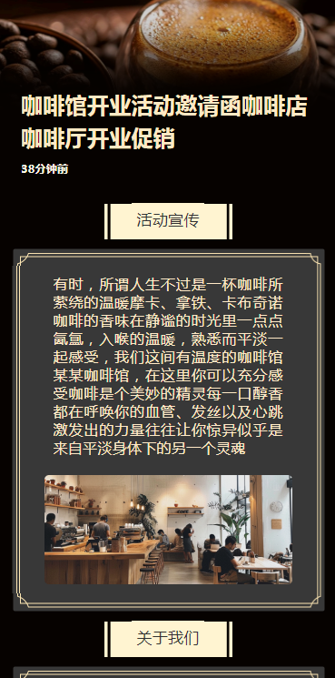 咖啡馆开业活动邀请函咖啡店咖啡厅开业促销