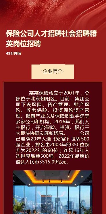 保险公司人才招聘社会招聘精英岗位招聘