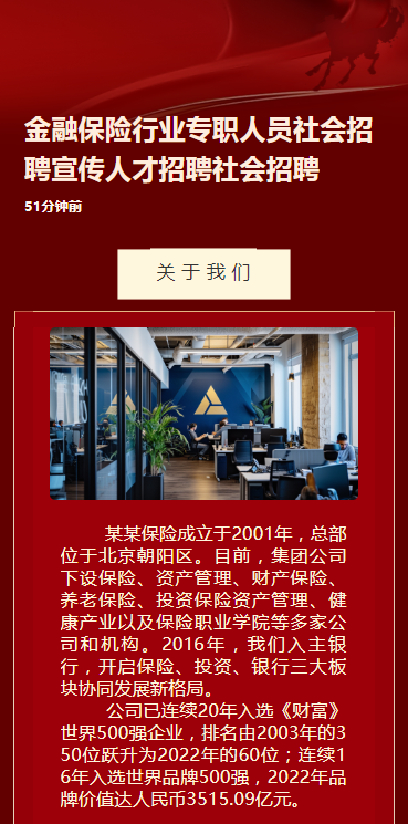 金融保险行业专职人员社会招聘宣传人才招聘社会招聘
