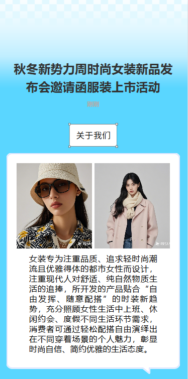 春季上新服饰服装行业新品发布