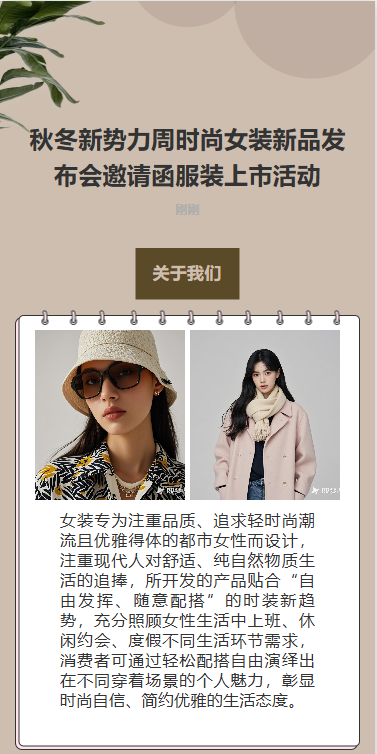 时尚女装新品发布会邀请函服装上市活动