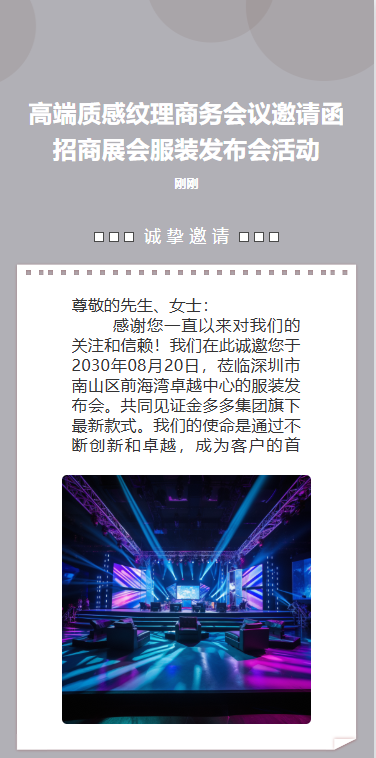 时尚女装新品上市发布会邀请函时装服装发布会