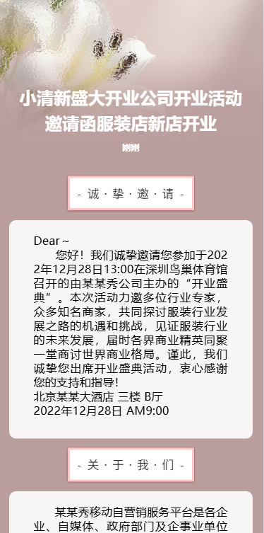 小清新盛大开业公司开业活动邀请函服装店新店开业