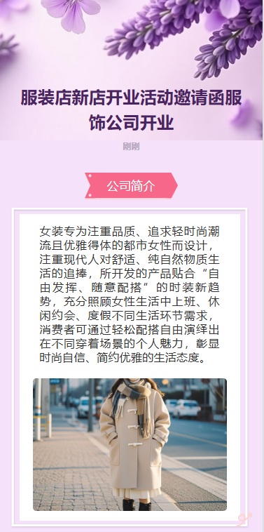服装店新店开业活动邀请函服饰公司开业