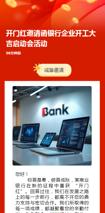 开门红邀请函银行企业开工大吉启动会活动