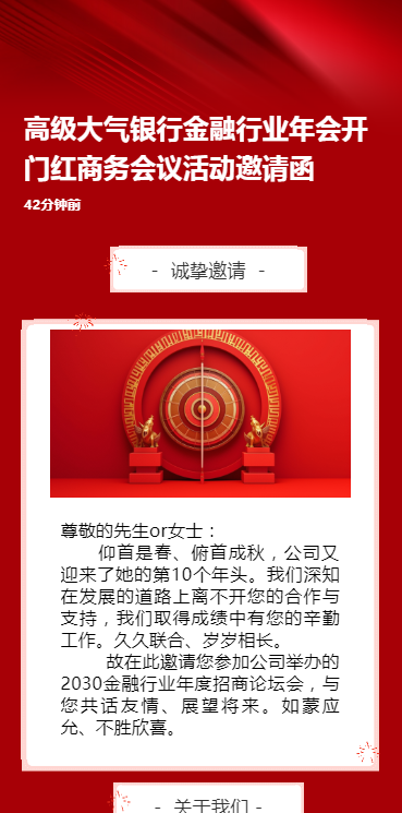 高级大气银行金融行业年会开门红商务会议活动邀请函