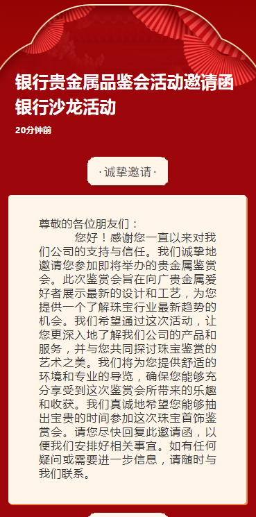 银行贵金属品鉴会活动邀请函银行沙龙活动
